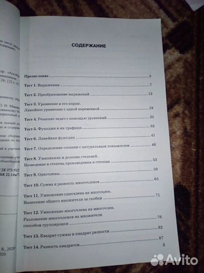 Сборник с тестами по алгебре 7 класс