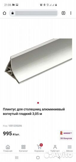 Плинтус для столешниц алюминиевый гладкий