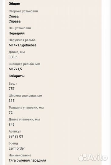 Рулевая тяга mazda