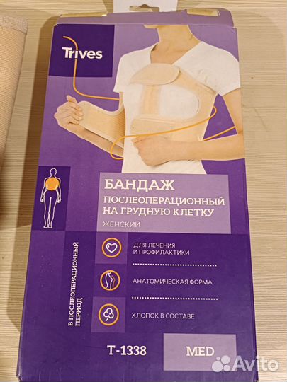 Бандаж послеоперационный на грудную клетку