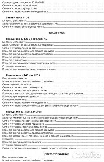 Книга DAF LF45 и LF55 по ремонту и то. Электросхем