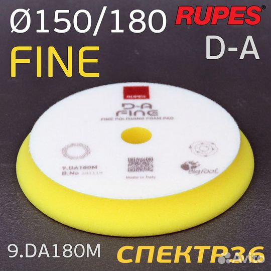 Полировальник Rupes DA 150/180мм желтый бигфут