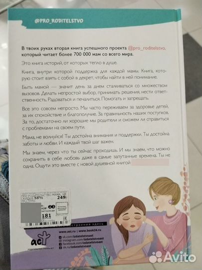 Книга Мама не волнуйся психология