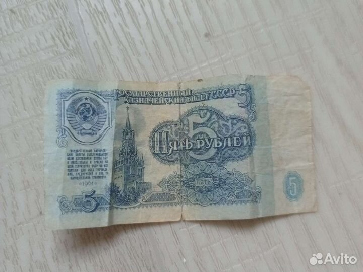 1961 год 5 р