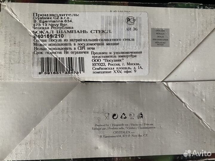 Бокалы для шампанского (новые)