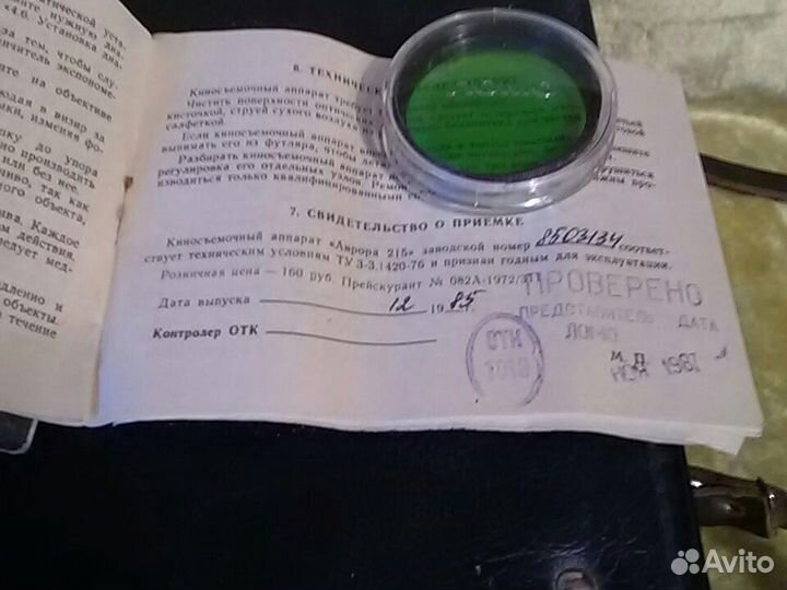 Кинокамера Аврора 215