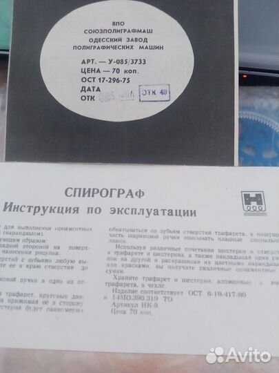 Спирограф СССР 2шт