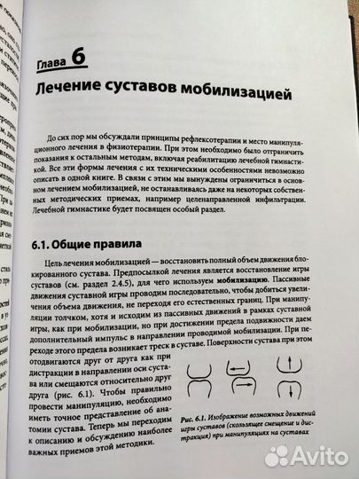 Мануальная медицина Карел Левит