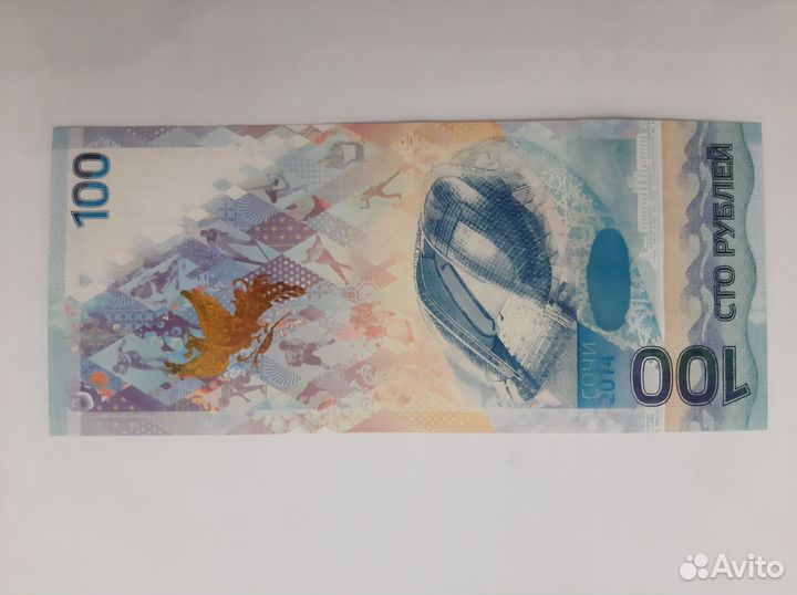 Банкноты: Сочи,Футбол,Крым