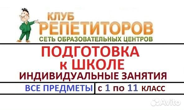 Репетиторы по всем предметам 1-11кл. впр, огэ, егэ