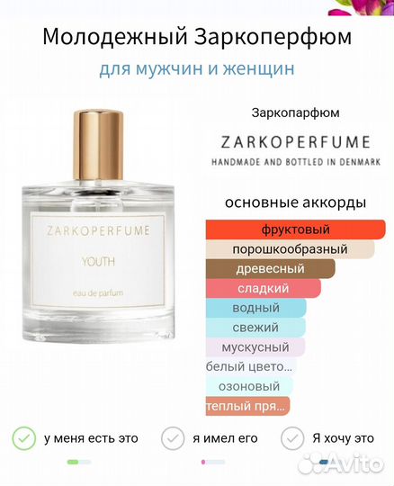 Zarkoperfume Youth оригинал распив 5 мл