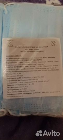 Маска одноразовая медицинская нестерильная