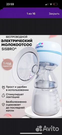 Молокоотсос электрический