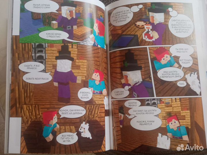 Книга приключения в Майнкрафт в поисках золотого
