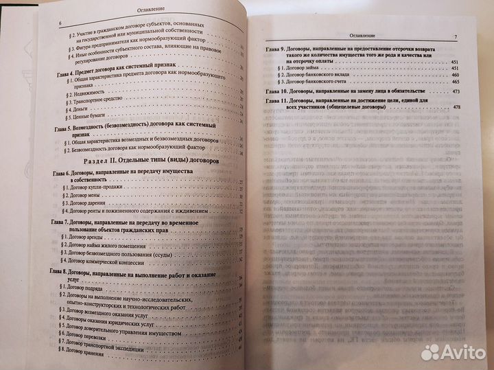 Система договоров в гражданском праве России