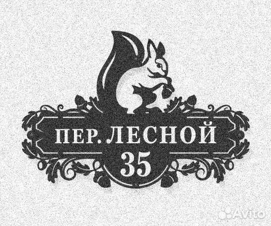 Адресные таблички на дом