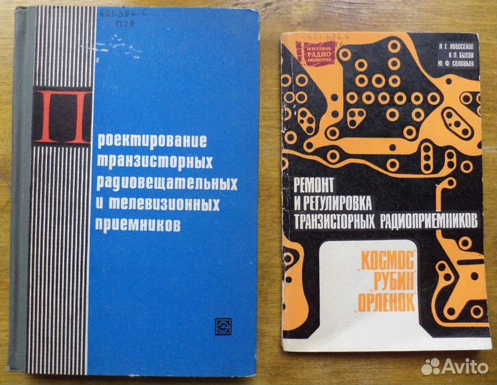 Радиолюбительская литература