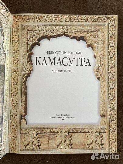 Книга Камасутра