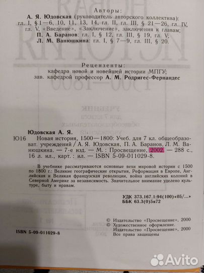 Всеобщая история Новая история 7 класс Юдовская