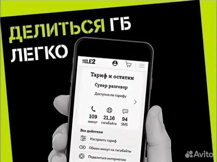 Гб Теле 2