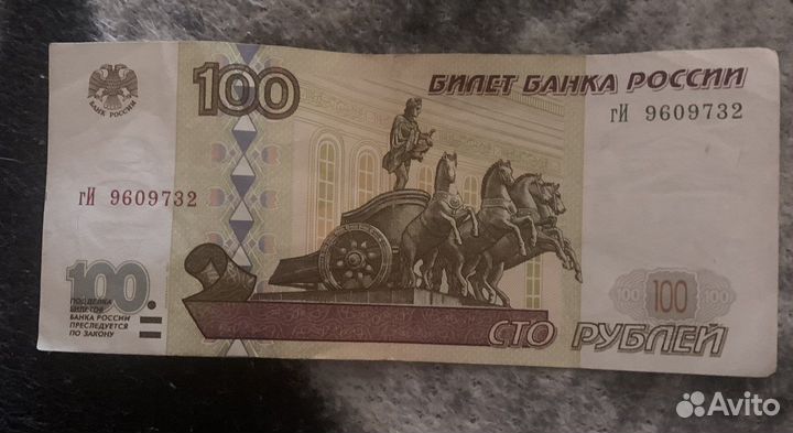 100 рублей 1997