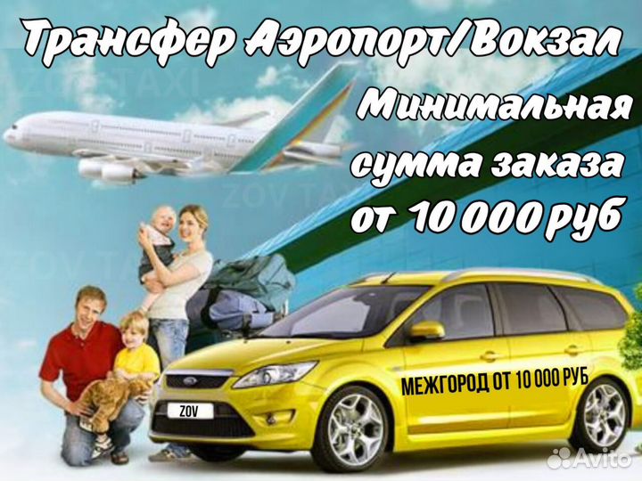 Такси межгород / Поездки / Трансфер