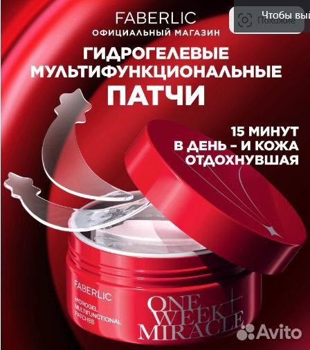 Гидрогелевые патчи One Week Miracle фаберлик
