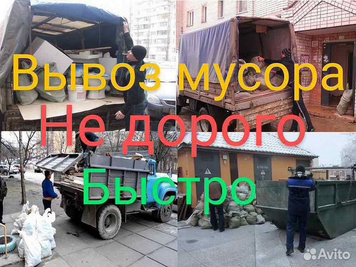 Вывоз строительного мусора