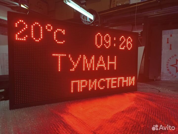 Табло погодных условий с бегущей строкой