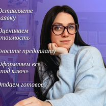 Оформление дипломных, курсовых, диссертаций, Долгопрудный