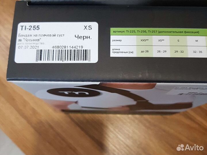 Бандаж для плеч