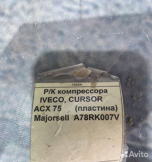 Р/к компрессора Iveco Turbostar