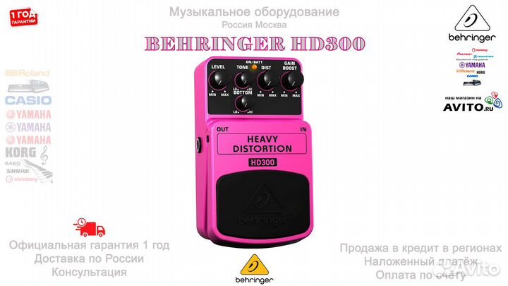 Педаль эффектов Behringer HD300 Новая