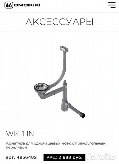 Сифон для раковины omoikiri