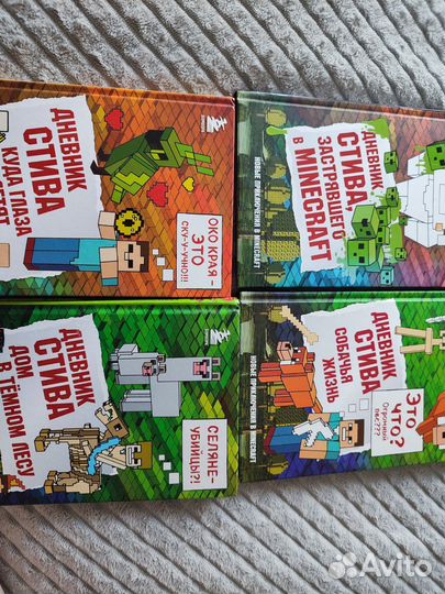 Книга дневник Стива