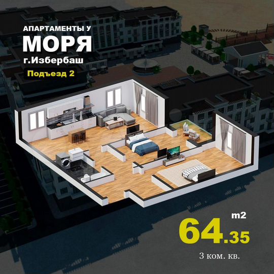 2-к. апартаменты, 64,3 м², 3/10 эт.