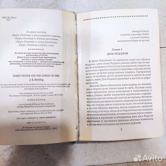 Гарри Поттер и Кубок Огня росмэн