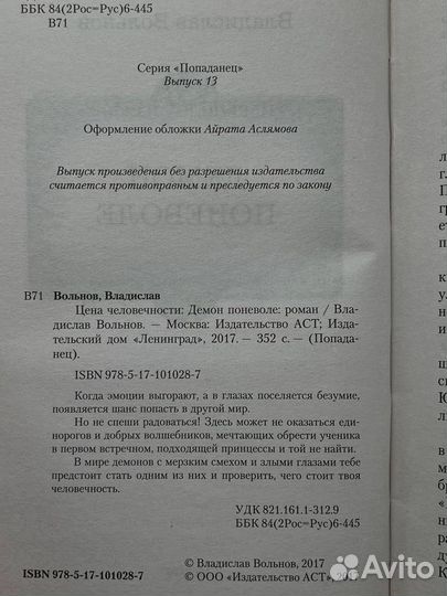 Цена человечности. Демон поневоле