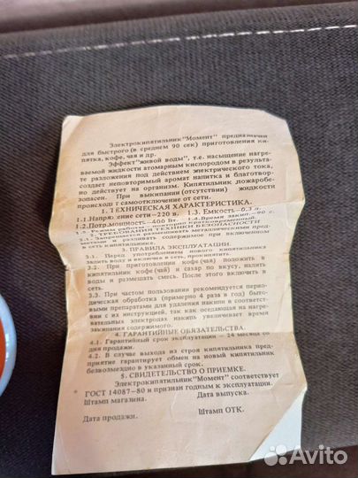 Этектрокипятильник Момент