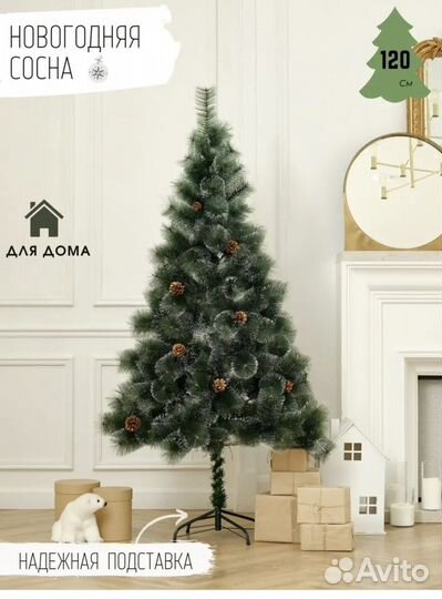 Елка искусственная 120 сосна