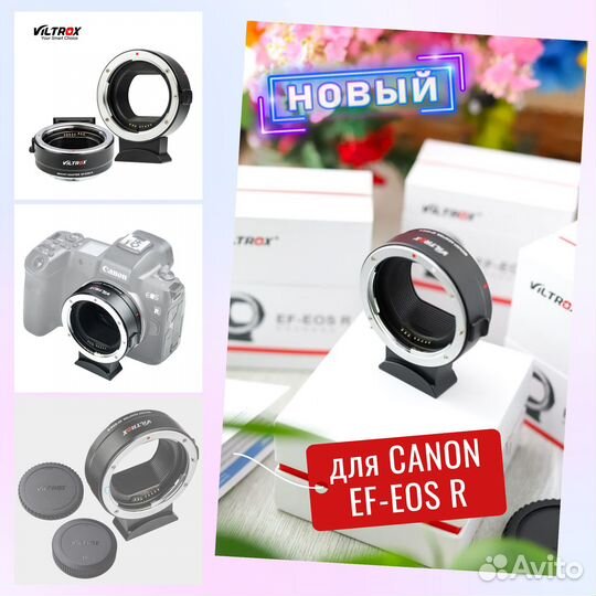 Адаптер Viltrox EF-EOS R для Canon R R8 R6 R5 R50