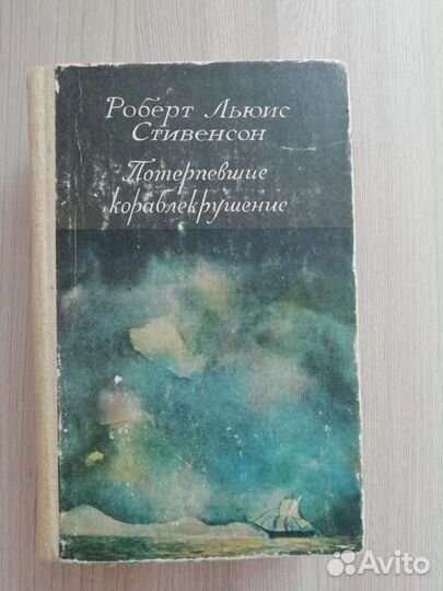 Роберт Льюис Стивенсон 3в1