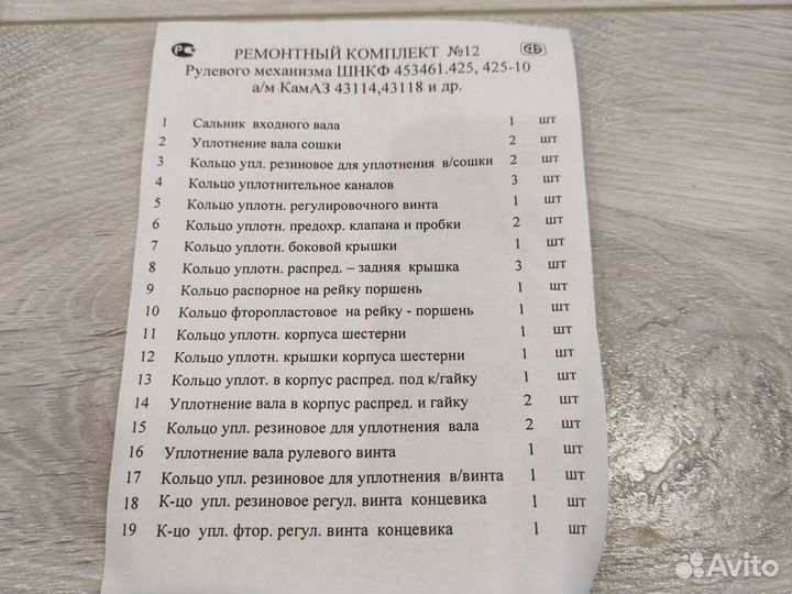 Ремкомплект рулевого механизма камаз 43114,43118