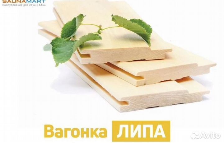 Вагонка липа сорт А,Б,Экстра. Доставка по городу