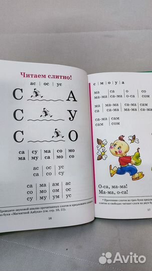 Н. С. Жукова Букварь