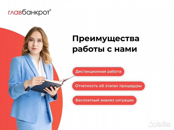 Банкротство физических лиц / списать долги