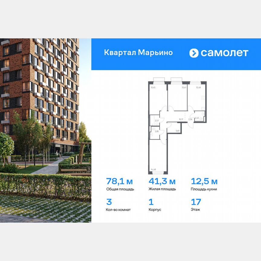 3-к. квартира, 78,1 м², 17/17 эт.