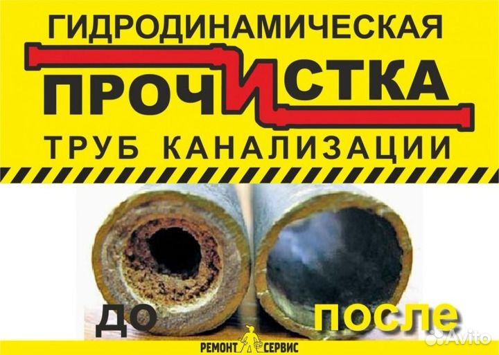 Сантехник с опытом,Устранение засоров 24/7