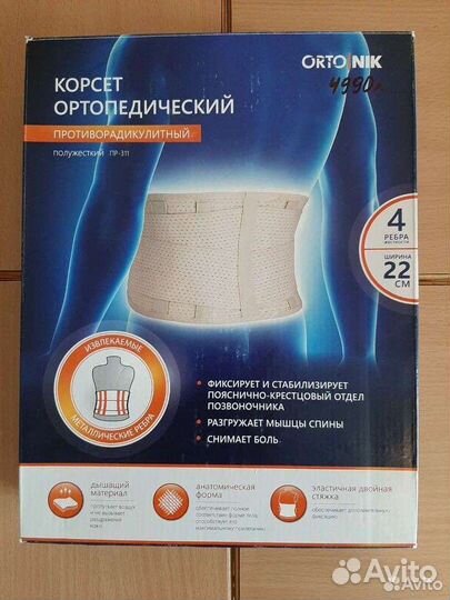 Корсет поясной ортопедический противорадикулитный