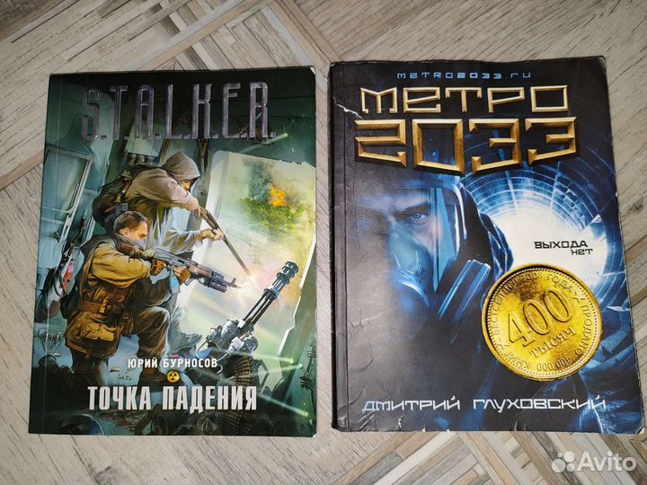 Книги серии сталкер и метро 2033